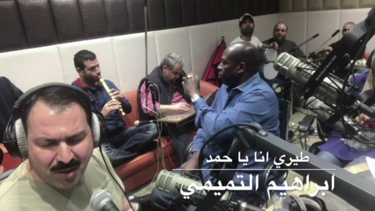 ابراهيم التميمي - طيري