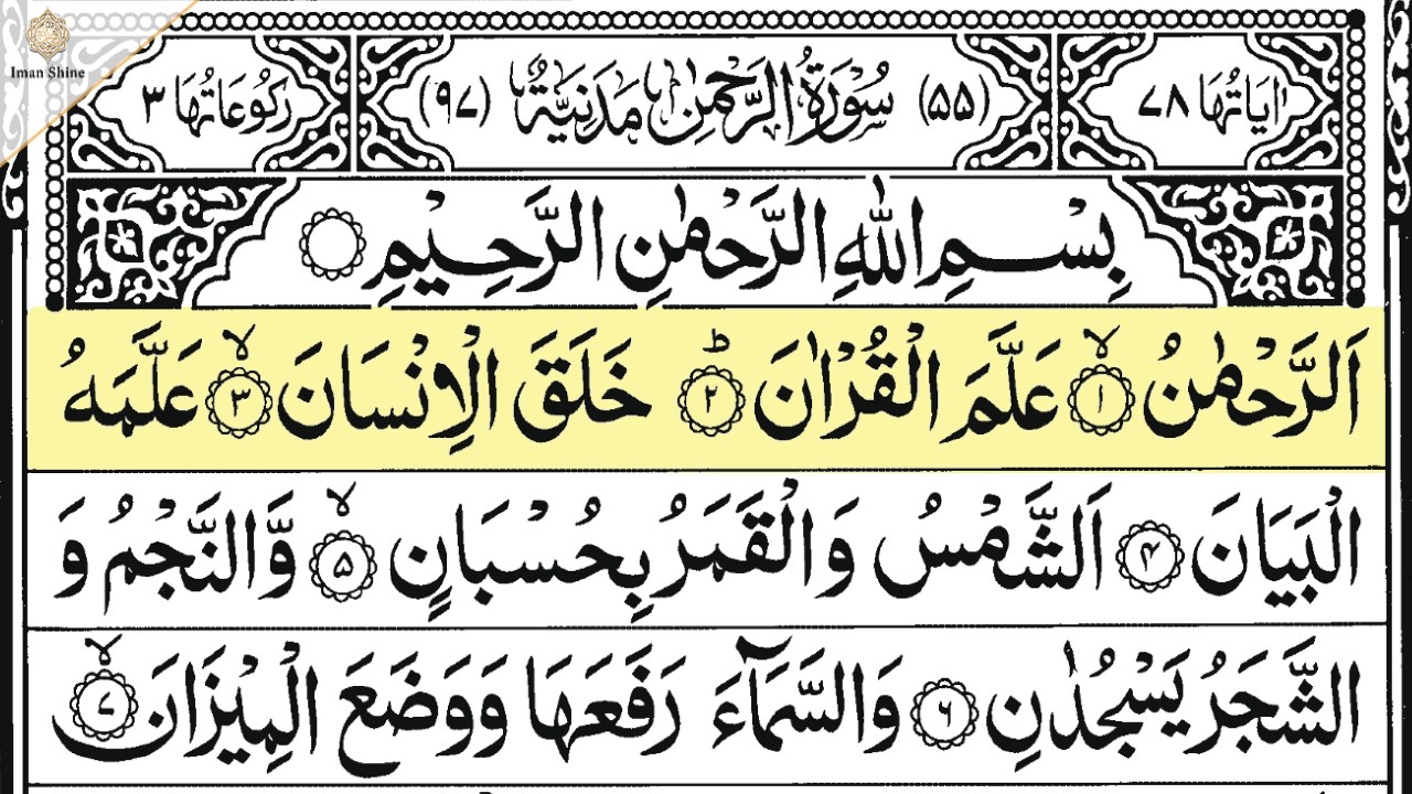 Surah Al-Rahman | By Sheikh RAGAB EL NAJAR | Full With Arabic Text (HD) | #-سورۃ الرحمن