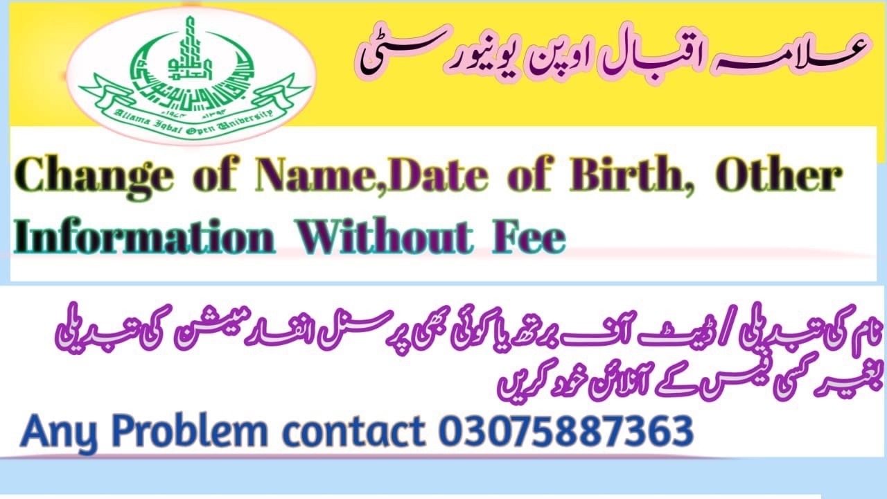AIOU Name correction | father name correction | change of address|mobile number|personal information