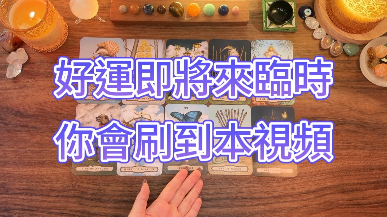 好運即將來臨時  你會刷到本視頻｜You See This When Good Luck Is Close｜ Good Luck, Helpers and New Doors