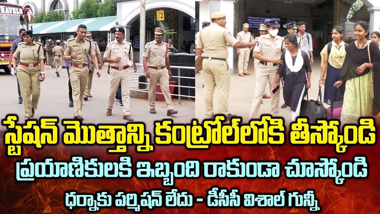 DCP Vishal Gunni Ips Inspects Vijayawada Railway Station || Bezawadamedia