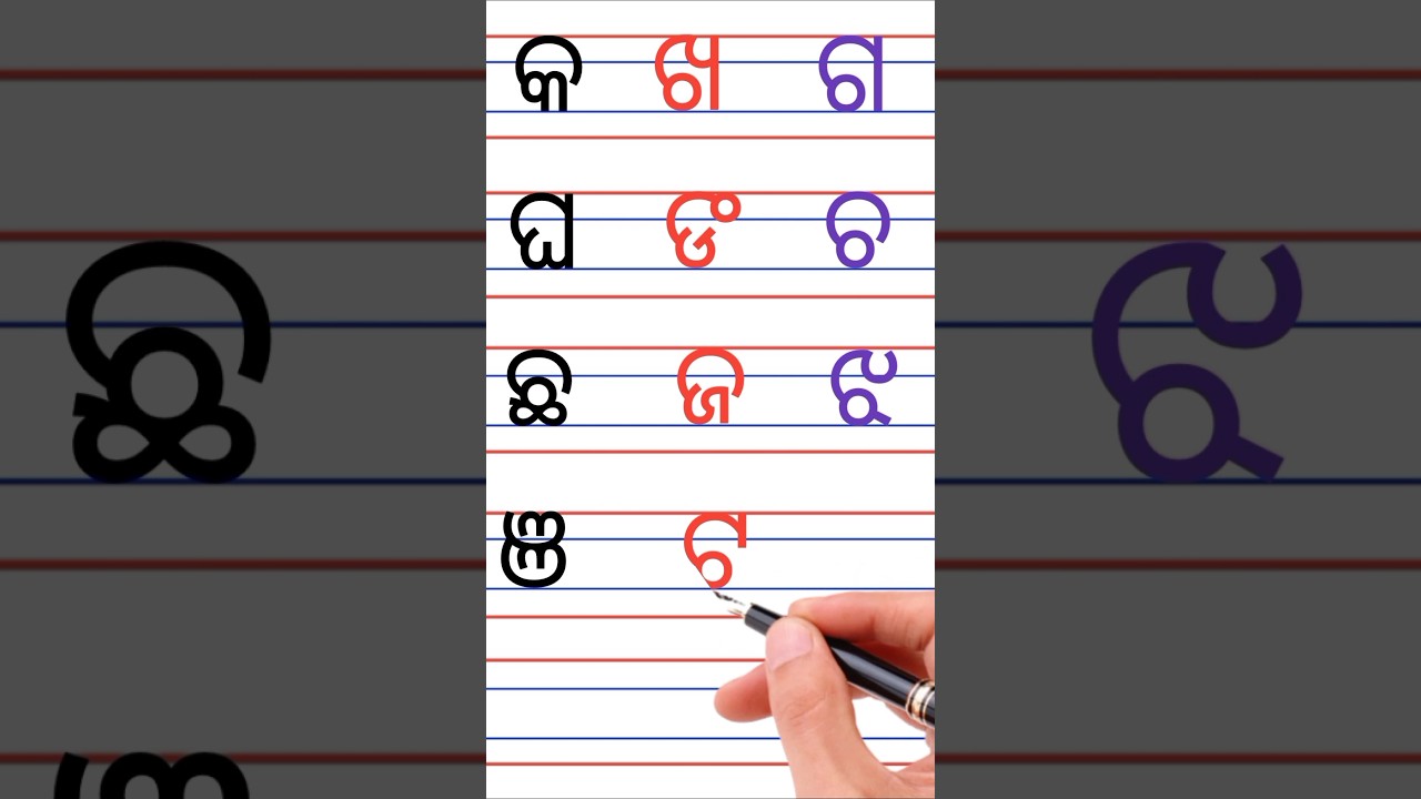 ka kha ga gha odia letter | 