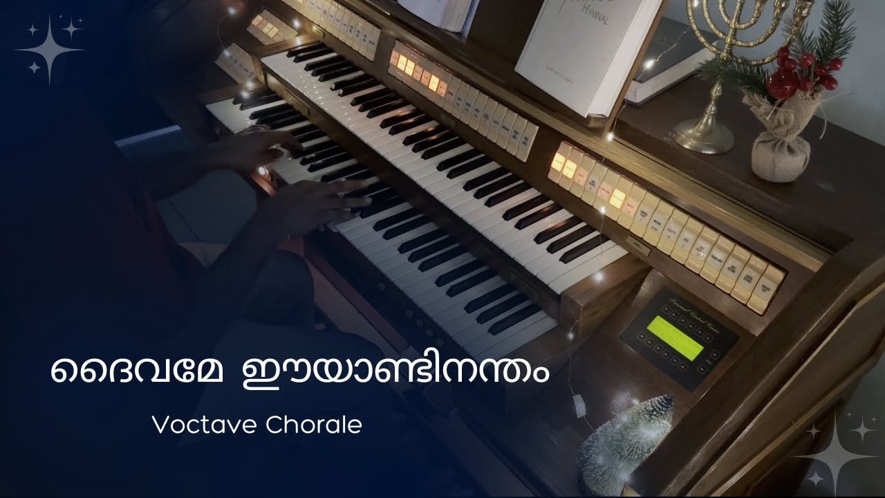 ദൈവമേ ഈയാണ്ടിനന്തം | J John | DEERHURST | Voctave Chorale @contentorgansindia177 @ContentOrgans