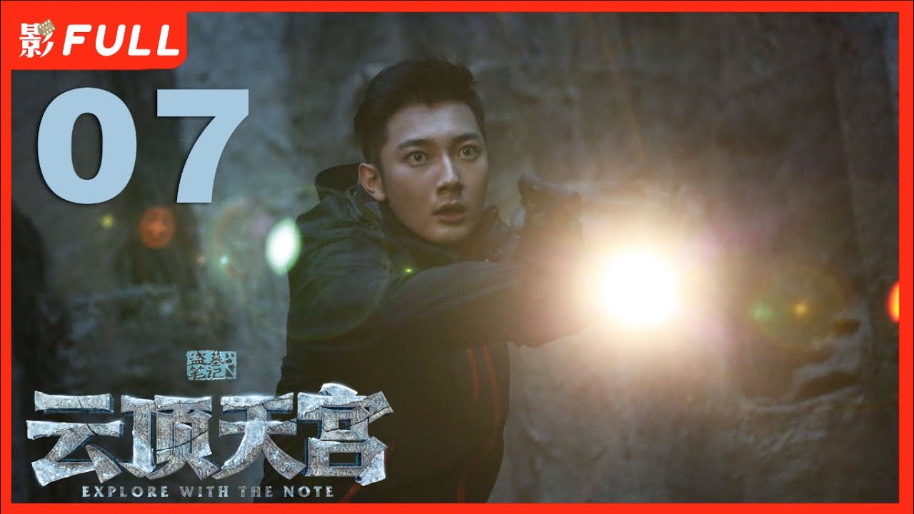 MULTISUB【盗墓笔记 The Lost Tomb 2: Explore With the Note 】07 ：#李易峰#杨洋 版盗墓笔记的续作 | 剧盒—独播剧场