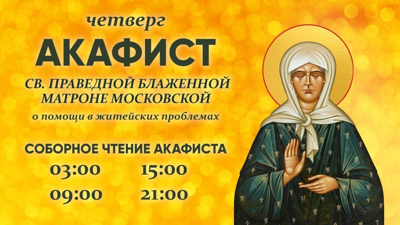 Акафист блаженной Матроне Московской. О. Владимир Головин