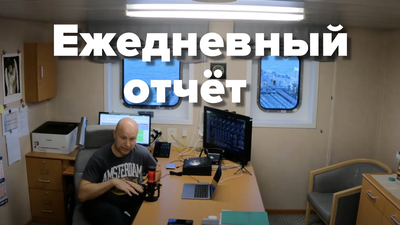 Noon Report, как заполнять