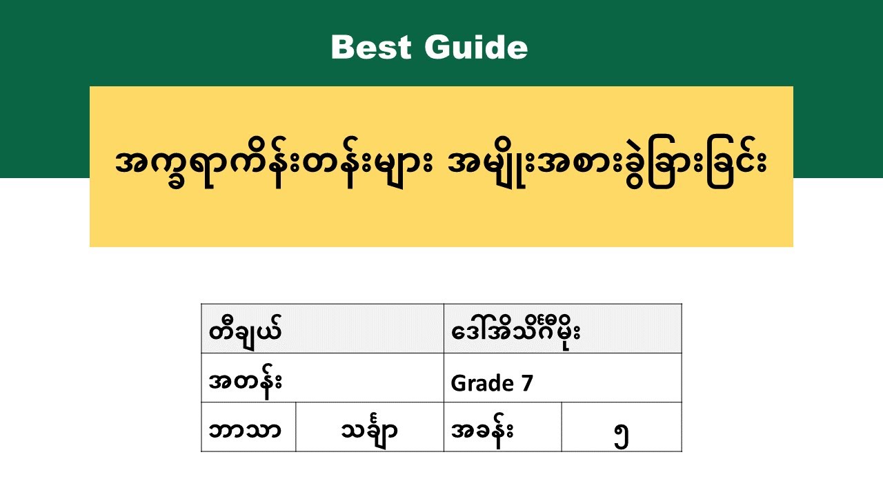 [BG] Grade 7 Mathematics - အခန်း(၅) အပိုင်း(၂)
