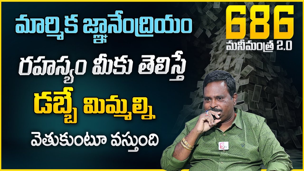 Anantha Latest Money Mantra 2.O - 686 | The Power of Meditation | How to Become a Rich | Daily Money