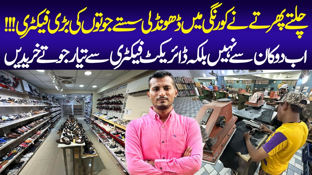 Korangi Industrial Area Cheapest Shoes Factory | Korangi Shoes Factory | AIRBORN FACTORY OUTLET