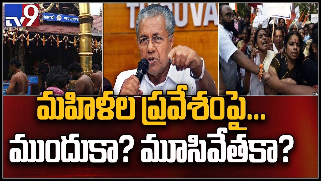 Kerala CM Pinarayi Vijayan to implement Supreme Court's order on Sabarimala - TV9