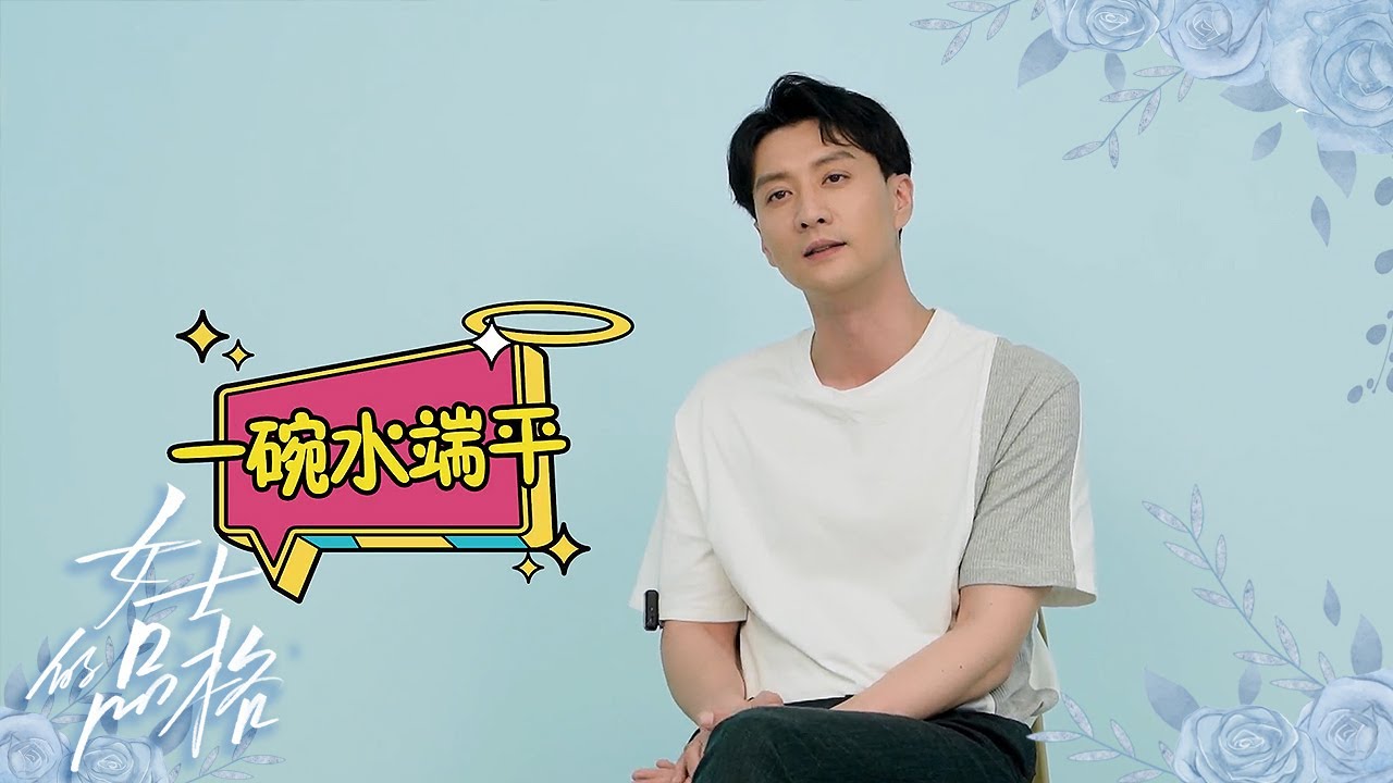 高一仁独家专访：秒变现实boy《女士的品格》BTS｜万茜 刘敏涛 邢菲 白客 Lady's Character【捷成华视偶像剧场】