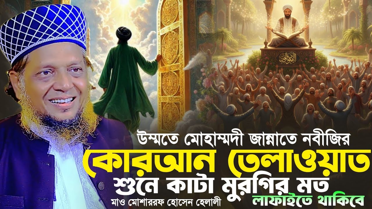 মাওলানা মোশারফ হোসেন হেলালী || Musharraf Hossain Helali || Bangla New Waz 2026 || DIP TV HD