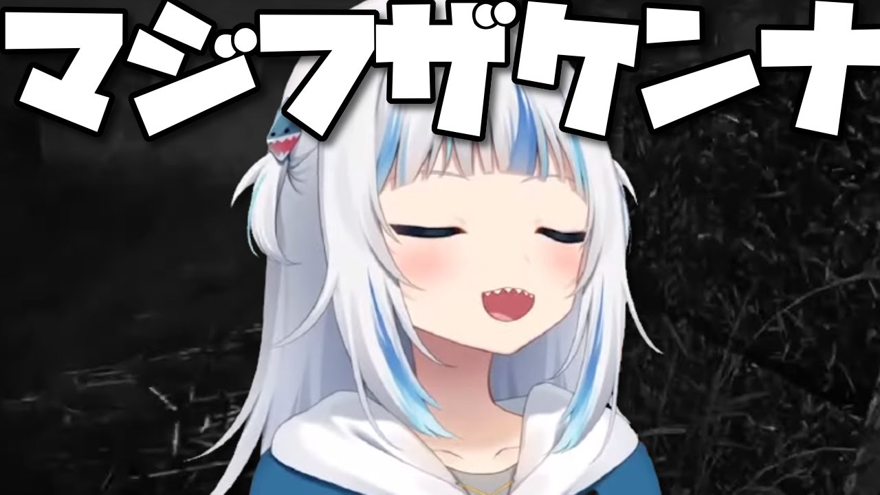 キアラに教わった「悪い日本語」を完璧に使いこなすサメちゃん【日本語翻訳/ホロライブEN切り抜き/がうる・ぐら/小鳥遊キアラ】