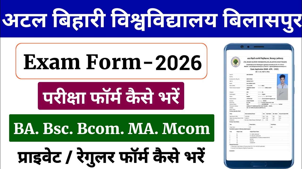 Bilaspur University Exam Form Kaise Bhare 2026 | Bilaspur University Private Exam Form 2026