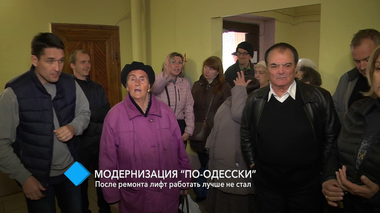 Модернизация “по-одесски”: после ремонта лифт работать лучше не стал