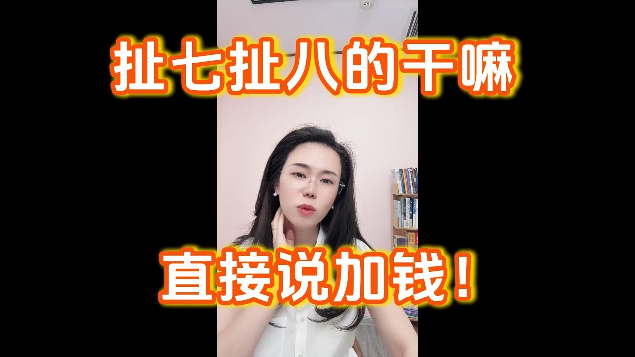 我老公一定要和我离婚，我不想离，我也付出了很多....我怎么才能多分点钱？郭延娇：直接说，其实你老公的真实工资你根本不知道，他会同意的