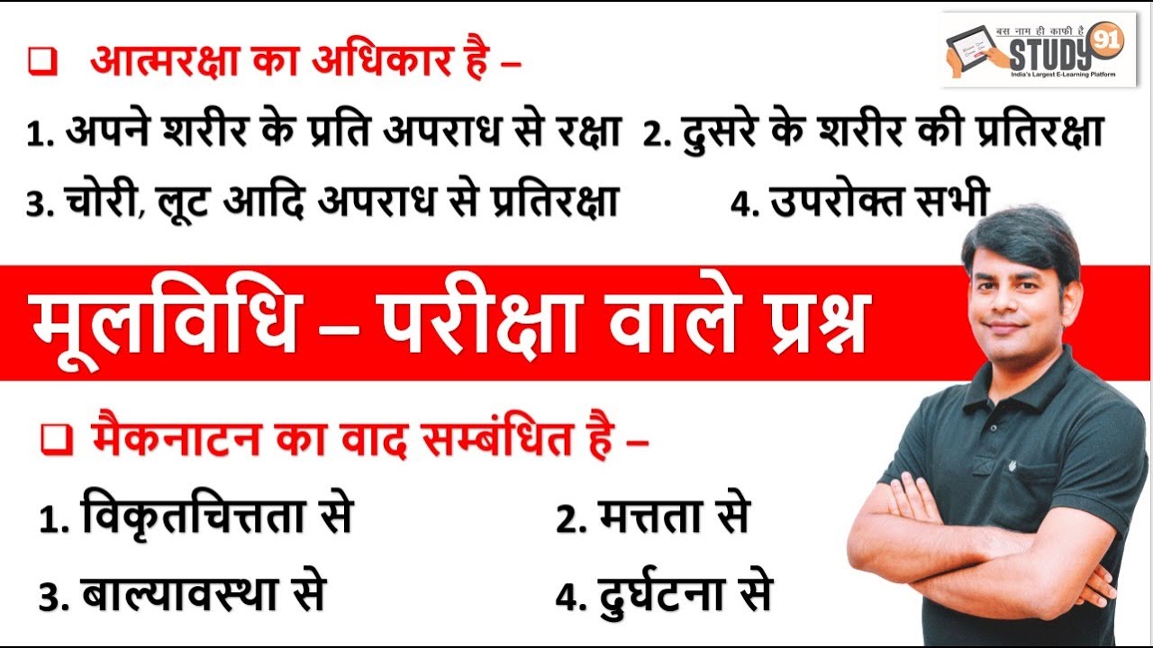 UPSI 2021, Moolvidhi मूलविधि Practice Quiz, By Nitin Sir, Moolvidhi Revision, Study91
