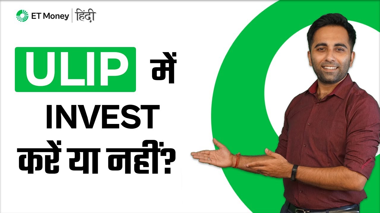 Complete Guide to Unit Linked Insurance Plans | ULIP में Invest करें या नहीं? | How ULIP works?