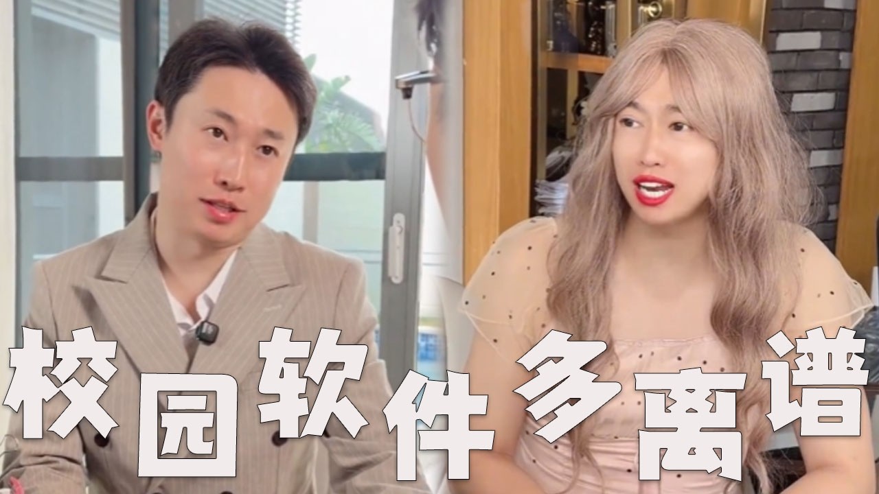 大学校园里的App，能有多离谱？#搞笑 #搞笑视频 #内涵段子 #沙雕剧情 #熱門 #funny