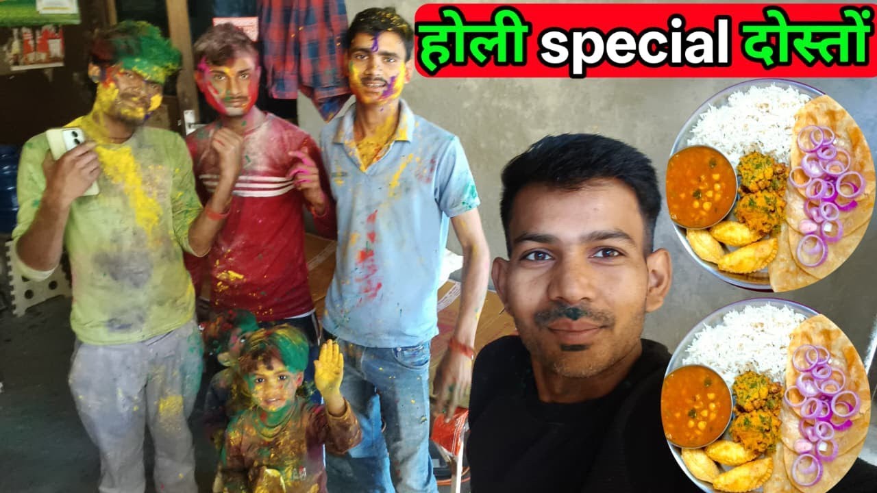 होली पर दोस्त खेलने आए | मैंने बनाया पूरी चावल छोले | Holi Special Vlog 2026
