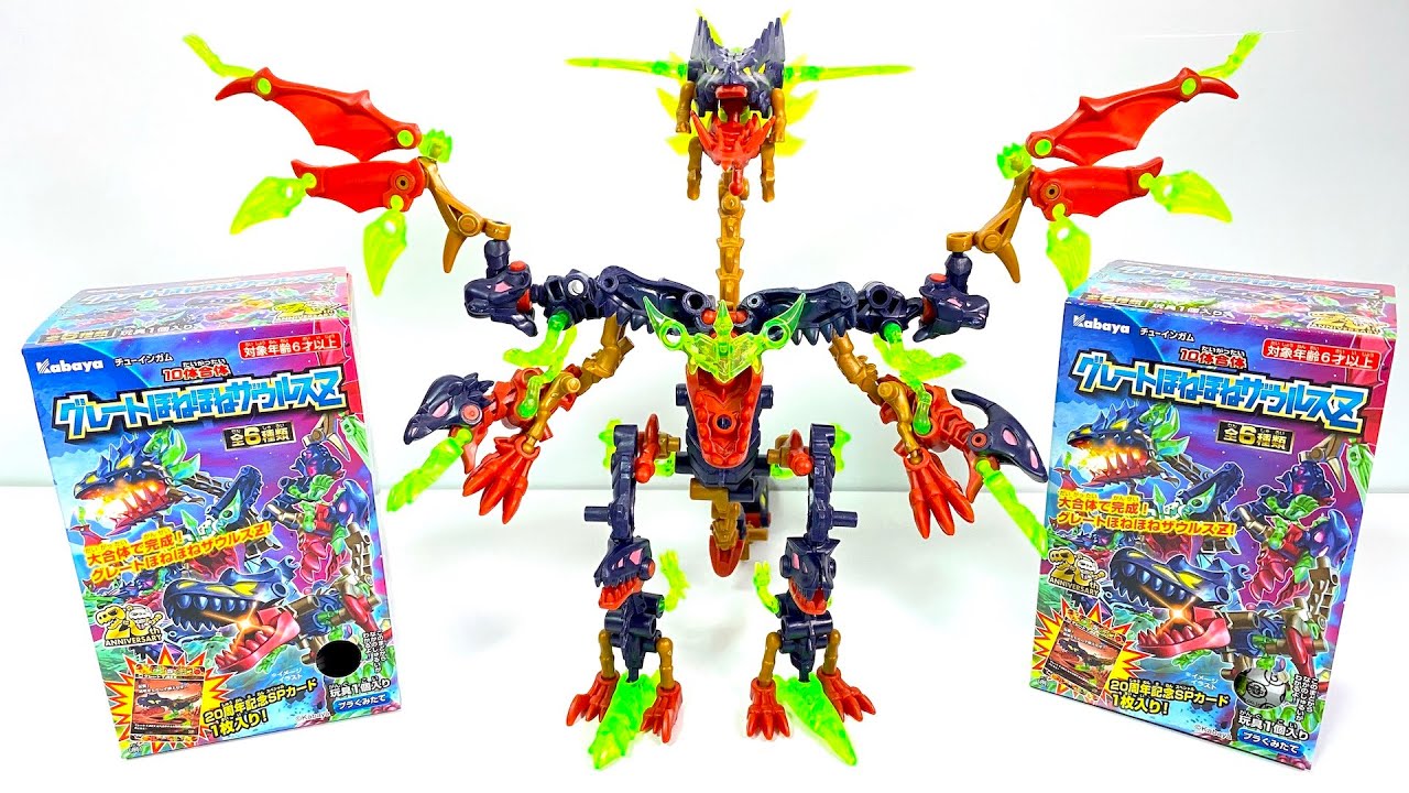 グレートほねほねザウルスＺ 全６種 開封 組立 Dinosaur Figure Transformation 恐竜 食玩 Japanese candy toys
