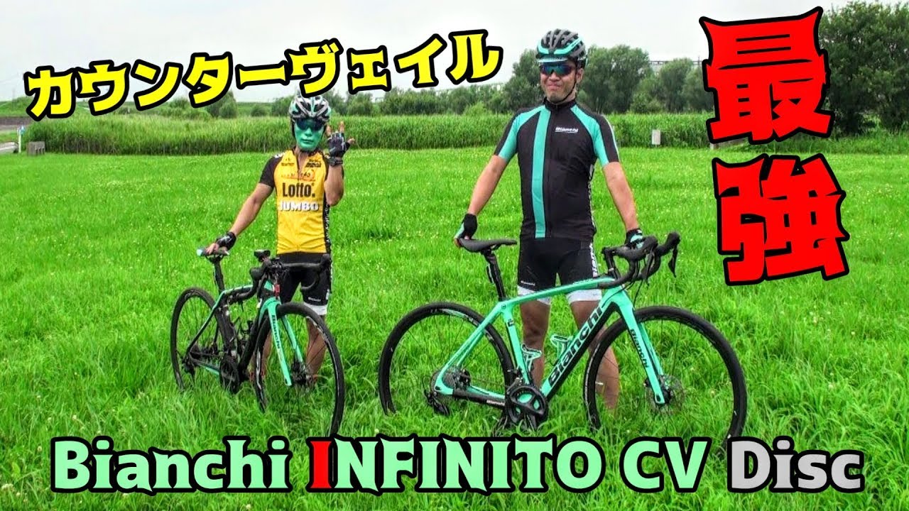 新車紹介🚴Bianchi INFINITO CV Disc 2019Model🇮🇹最新/最強のカウンターヴェイル搭載ロードバイク👿Crusher池田號🚴COUNTERVAIL荒北仮面嫉妬する狂人