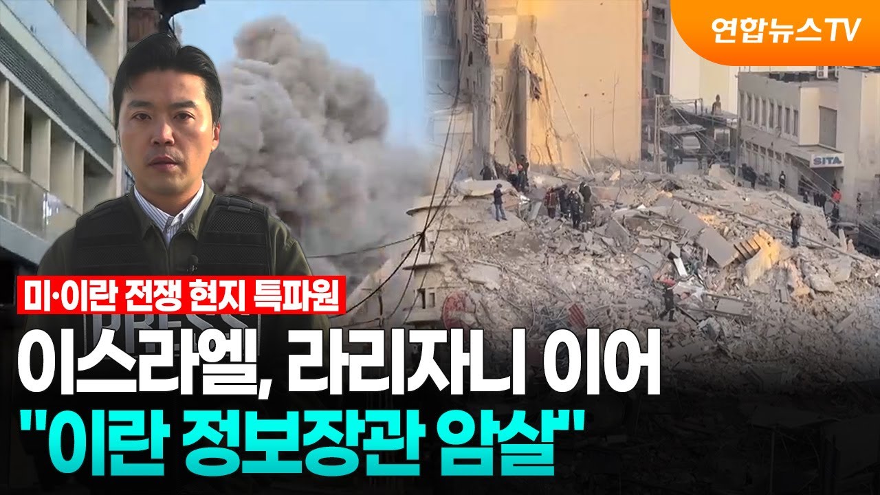 이스라엘, 라리자니 이어 