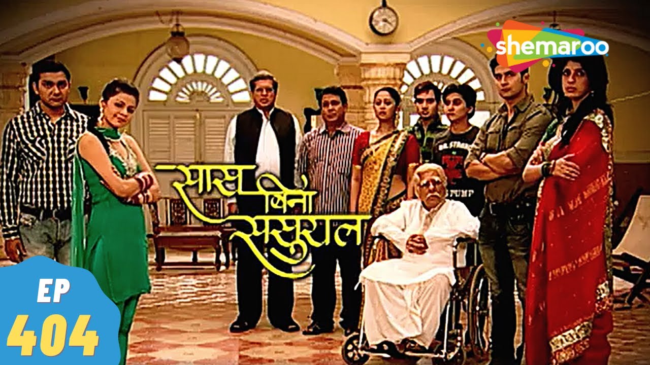 Saas Bina Sasural - सास बिना ससुराल | Episode 404 | Ravi Dubey, Aishwarya Sakhuja | 2nd February