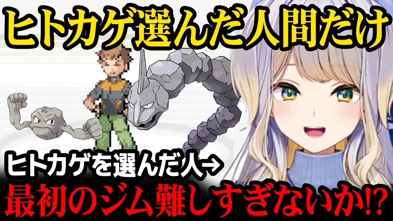 ヒトカゲを選んだ最初の洗礼をうける栞葉るり【ポケットモンスター ファイアレッド】【にじさんじ】