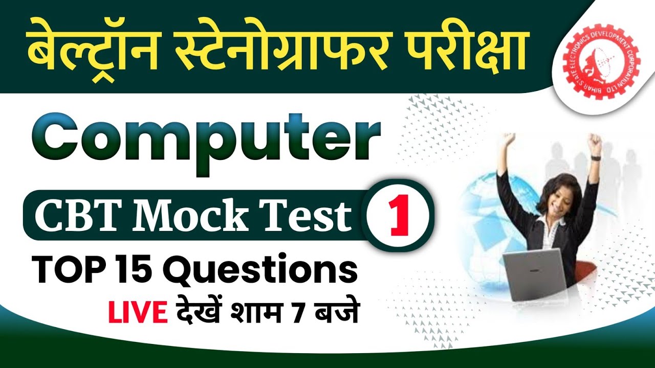 Beltron Stenographer Exam MCQ - 01| Beltron Previous questions | #BeltronExam2022 | #computerquiz