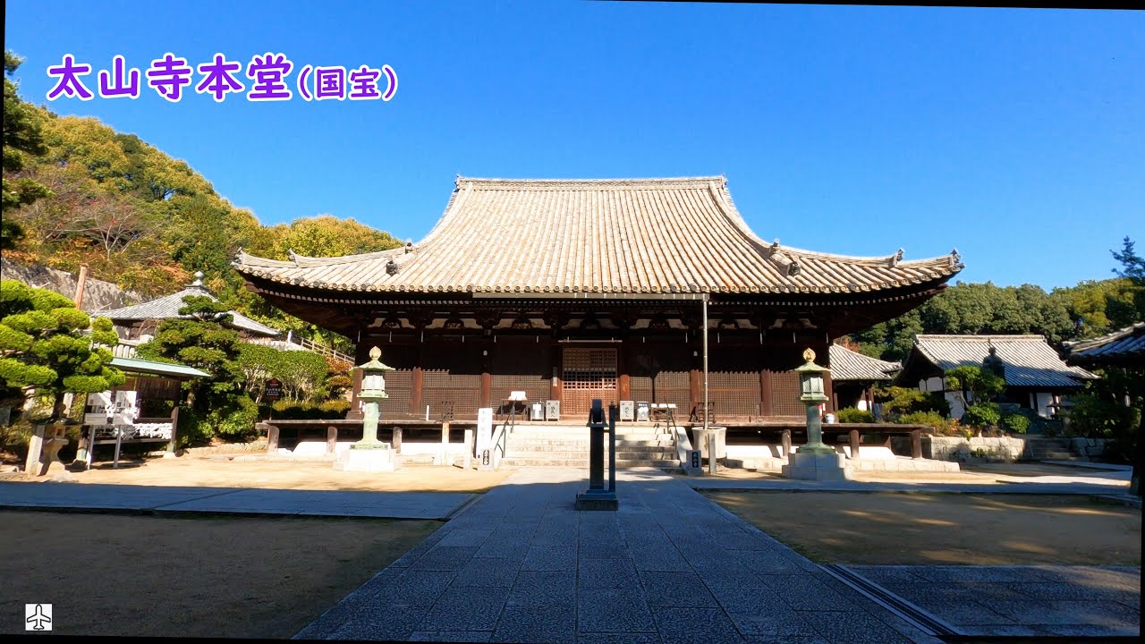 愛媛旅行 20221118 2石手寺～第52番札所「太山寺」