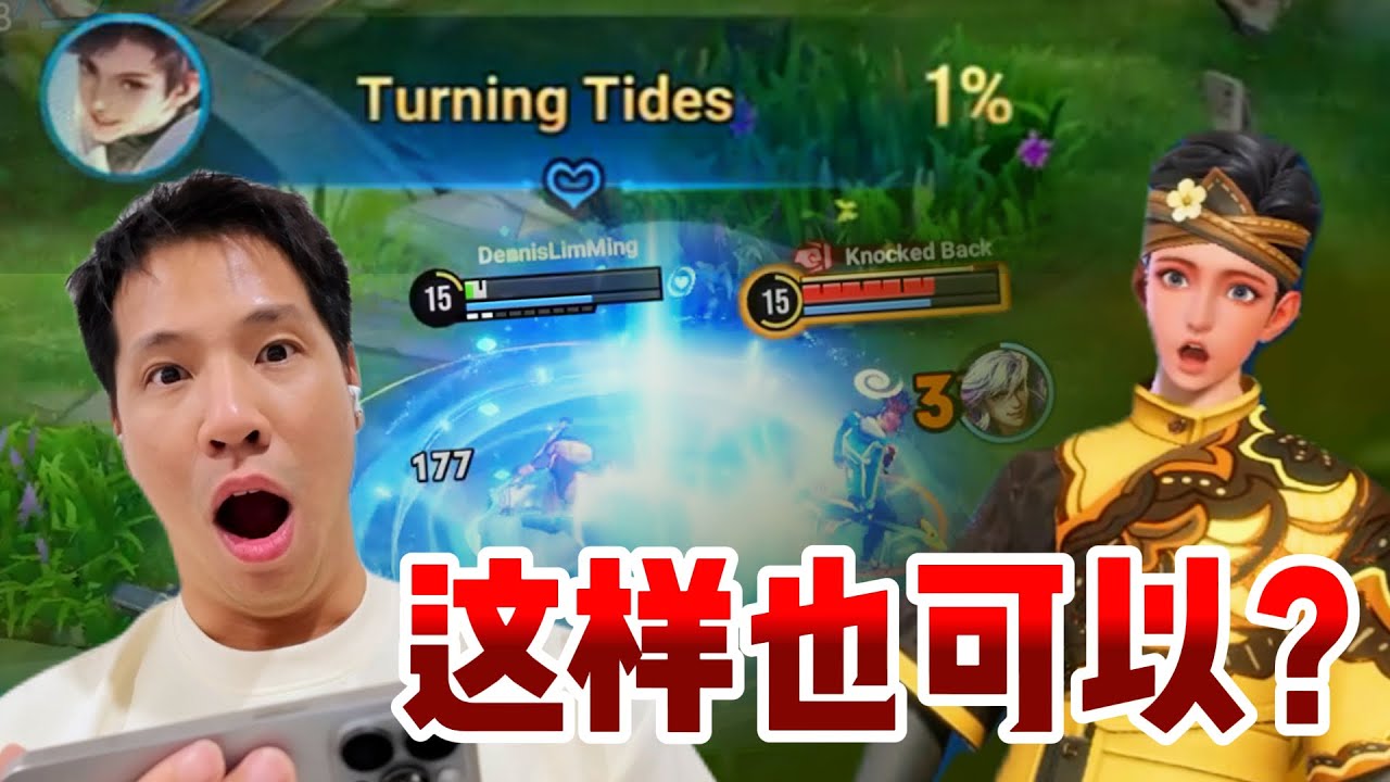 元流之子（坦克）只有 1% 的逆转机会~残血杀死满命敌人！omg！王者荣耀国际版游戏 HOK Honor Of Kings
