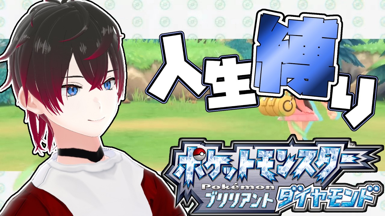 【ポケモンBD #1】人生は一度きり、ポケモンダイパリメイクを人生縛りで殿堂入りを目指すVtuber！！！【#新人Vtuber / 凪咲朱音】#個人vtuber #ポケモン #ポケモンbdsp