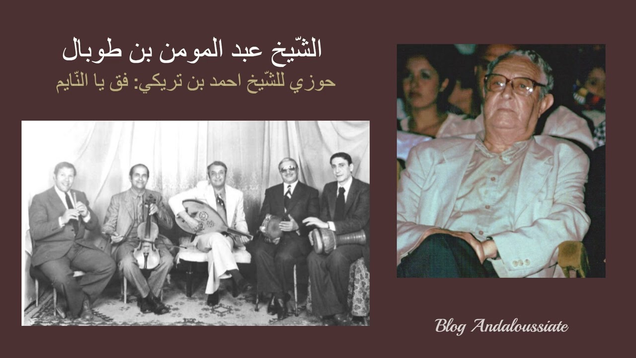 Cheikh Abdelmoumen Bentobal: Hawzi 
