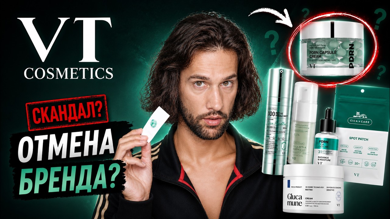 Обзор VT cosmetics