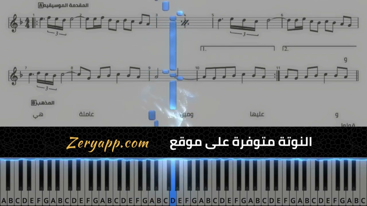 وهي عامله ايه دلوقت  -  عمرو دياب (نوتة & تاب)