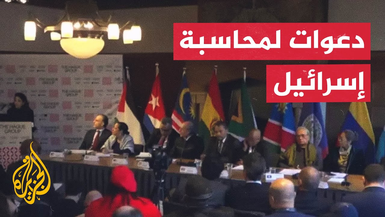 بدء الاجتماع الطارئ لمجموعة لاهاي الدولية الداعمة لفلسطين