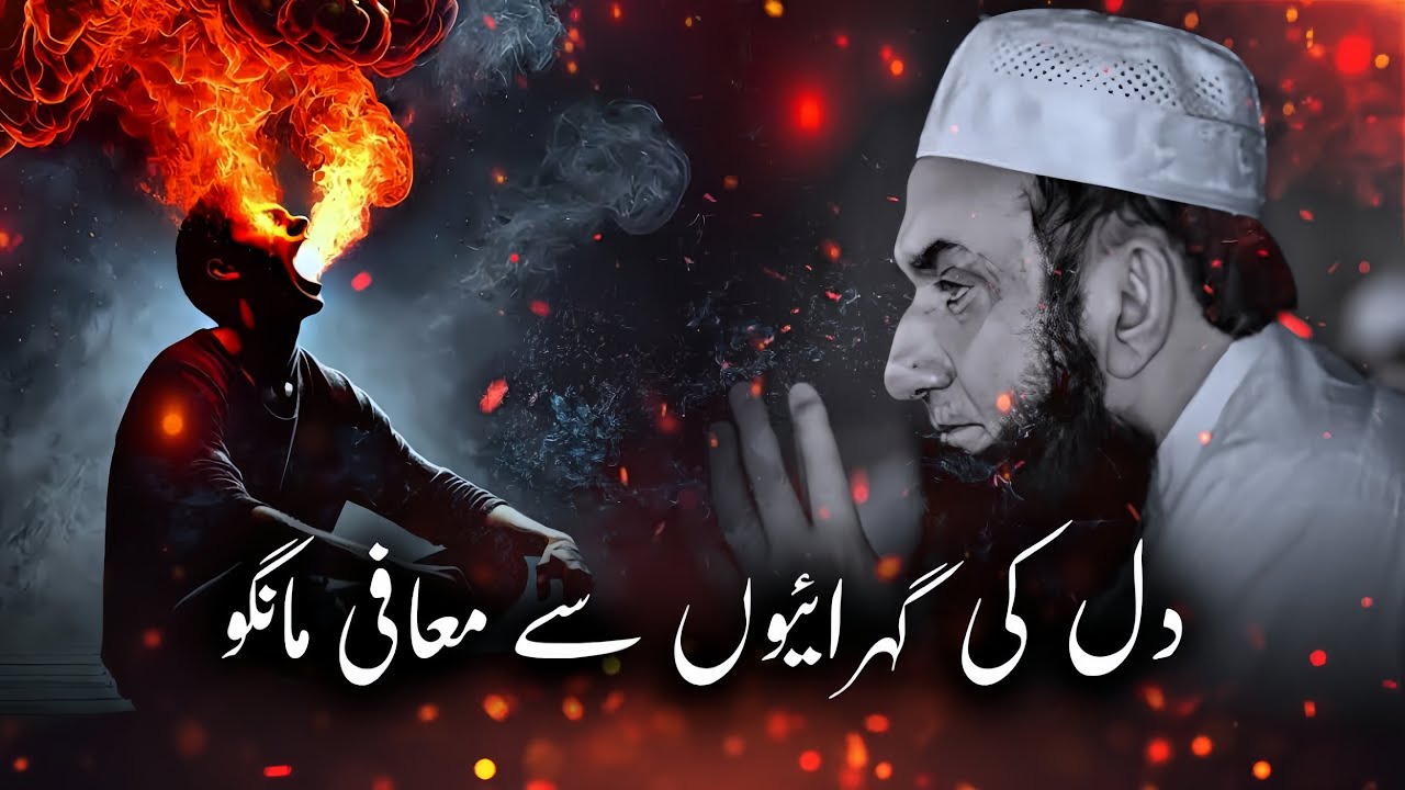 DARD BHARA BAYAN OF MOULANA TARIQ JAMEEI EMOTIONAL BAYAN