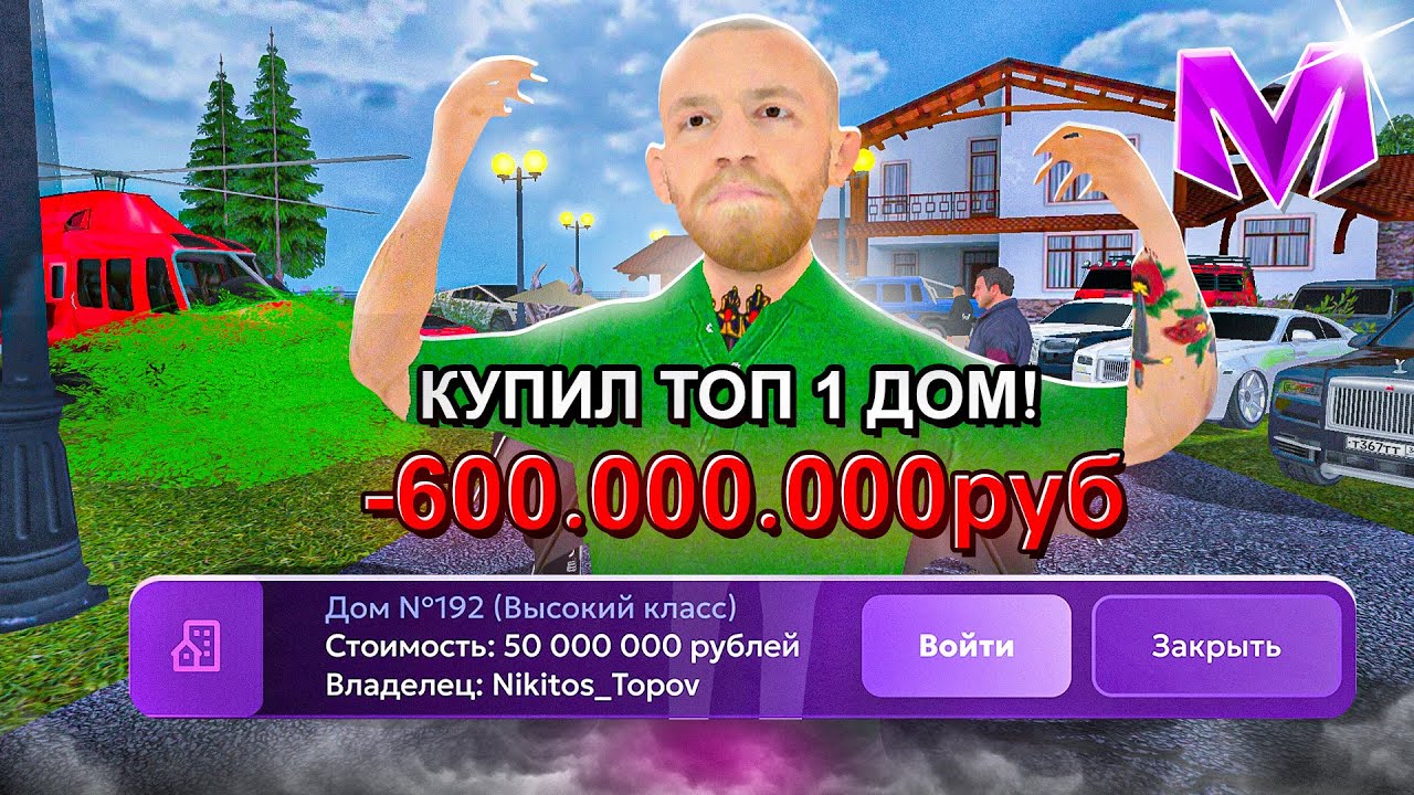 КУПИЛ САМЫЙ ДОРОГОЙ ДОМ в ИГРЕ МАТРЕШКА РП! САМАЯ БОГАТАЯ СЕМЬЯ на МАТРЕШКА РП! (CRMP MOBILE)
