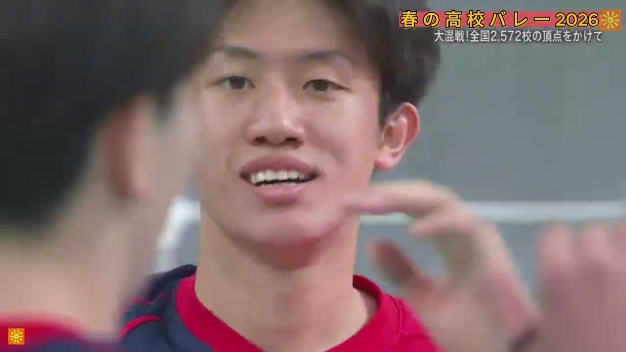 東山 京都 vs 清風 大阪 男子決勝 【春の高校バレー2026 】