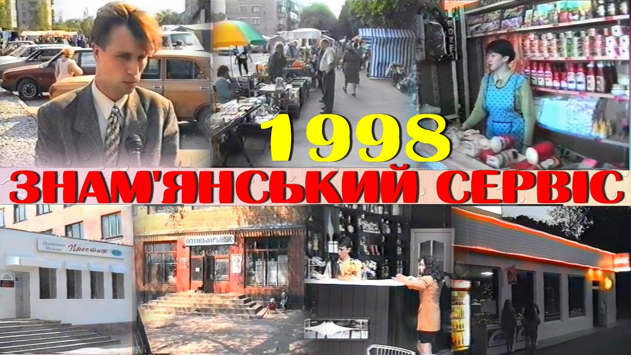 Знам'янський сервіс 1998. Оптовий ринок, ринок біля 40-го, магазин 
