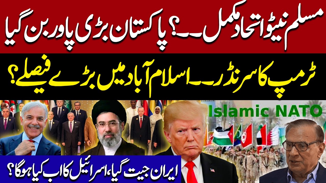 Muslim NATO alliance | Pakistan's Massive Move | Trump's surrender - US Israel Iran War Update