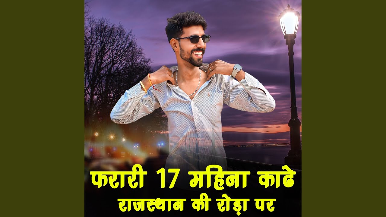 Farari 17 Mahina Katto Rajsthan Ki Sadka P