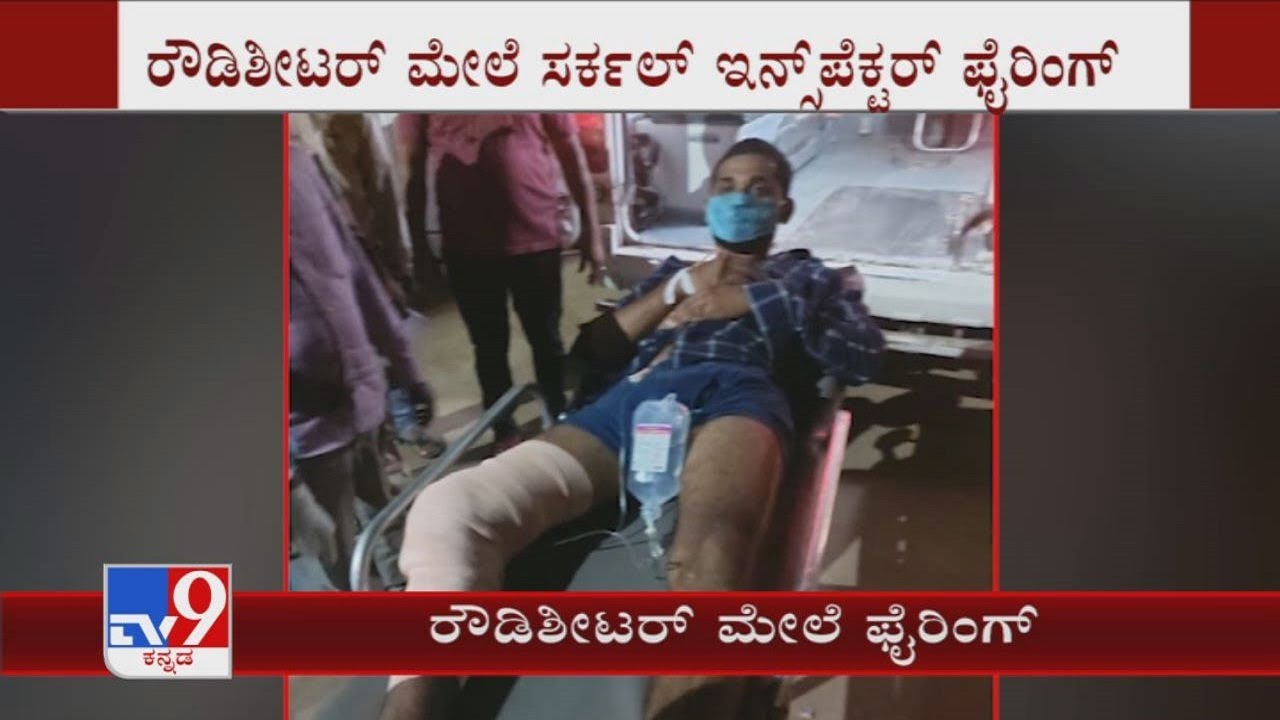Cops open fire at a rowdy sheeter after trying to escape attacking them in Tumakuru