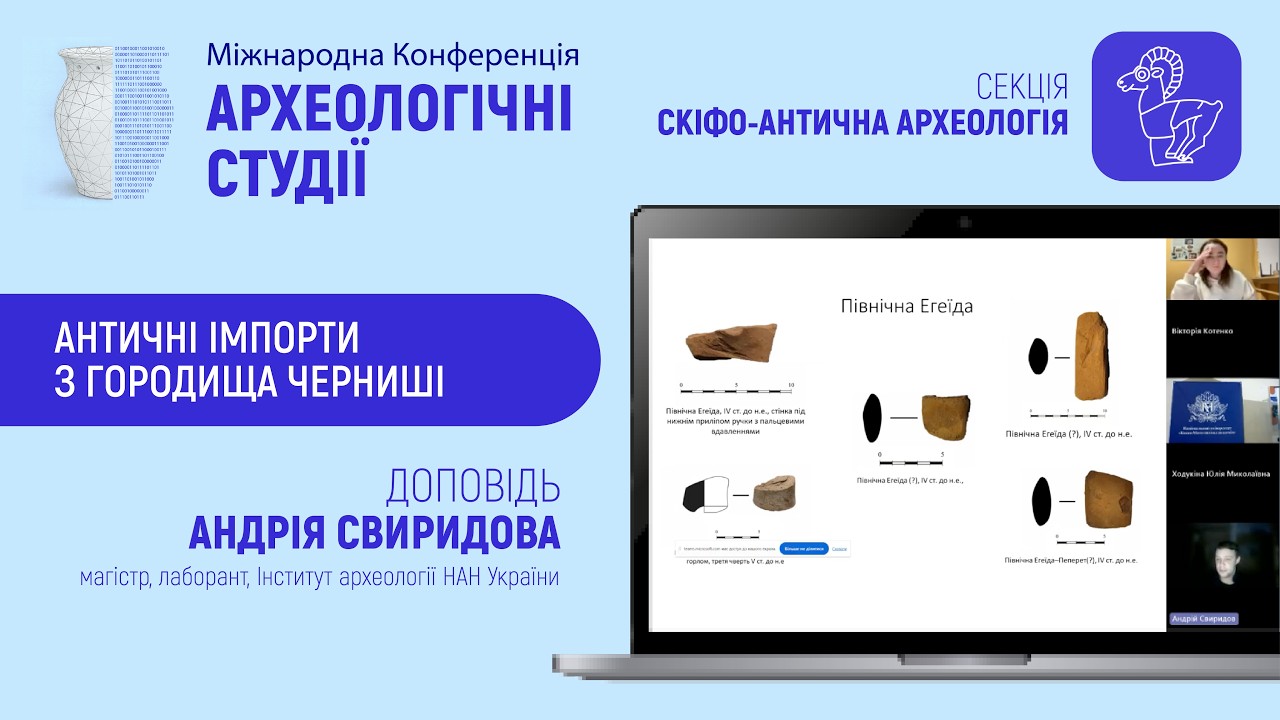 Андрій Свиридов - Античні імпорти з городища Черниші.