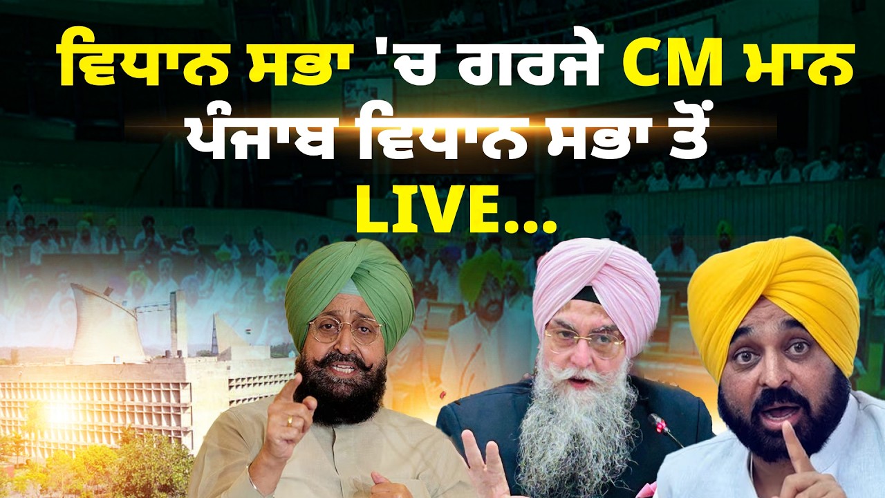 16 ਵੀਂ ਵਿਧਾਨ ਸਭਾ ਦਾ 12 ਵਾਂ ਵਿਸ਼ੇਸ਼ ਸੈਸ਼ਨ