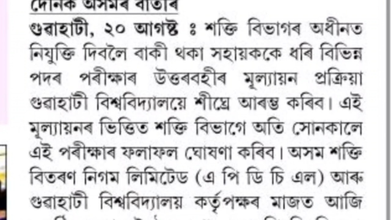 APDCL Result Assam 2021!! Assam Result Update 2021