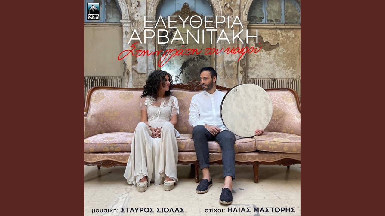 Stin Plati Tou Kairou