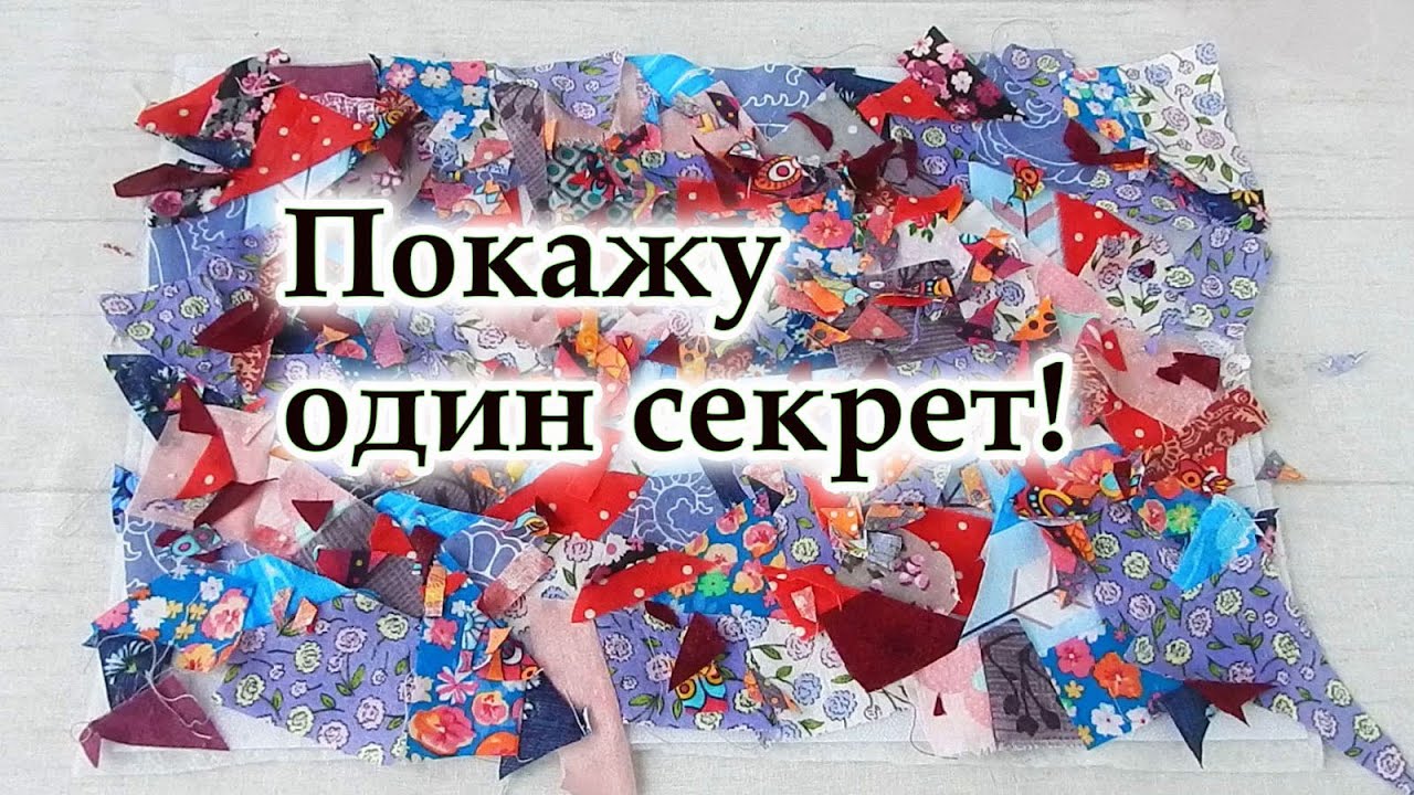 Мой метод шитья из мелких обрезков, швейный мусор в уникальный дизайн!  Пэчворк ПИЦЦА косметичка.