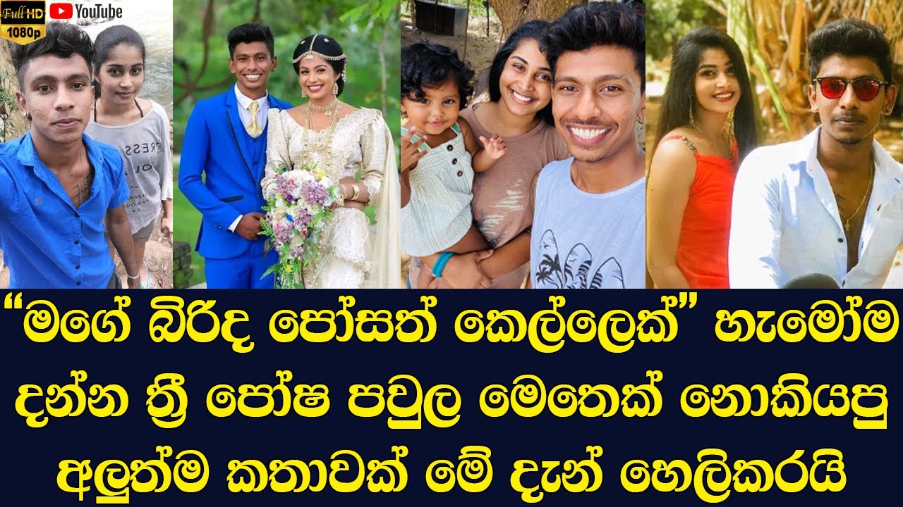 Here is the latest story that the Three Posha family, which became popular in day, told a newspaper